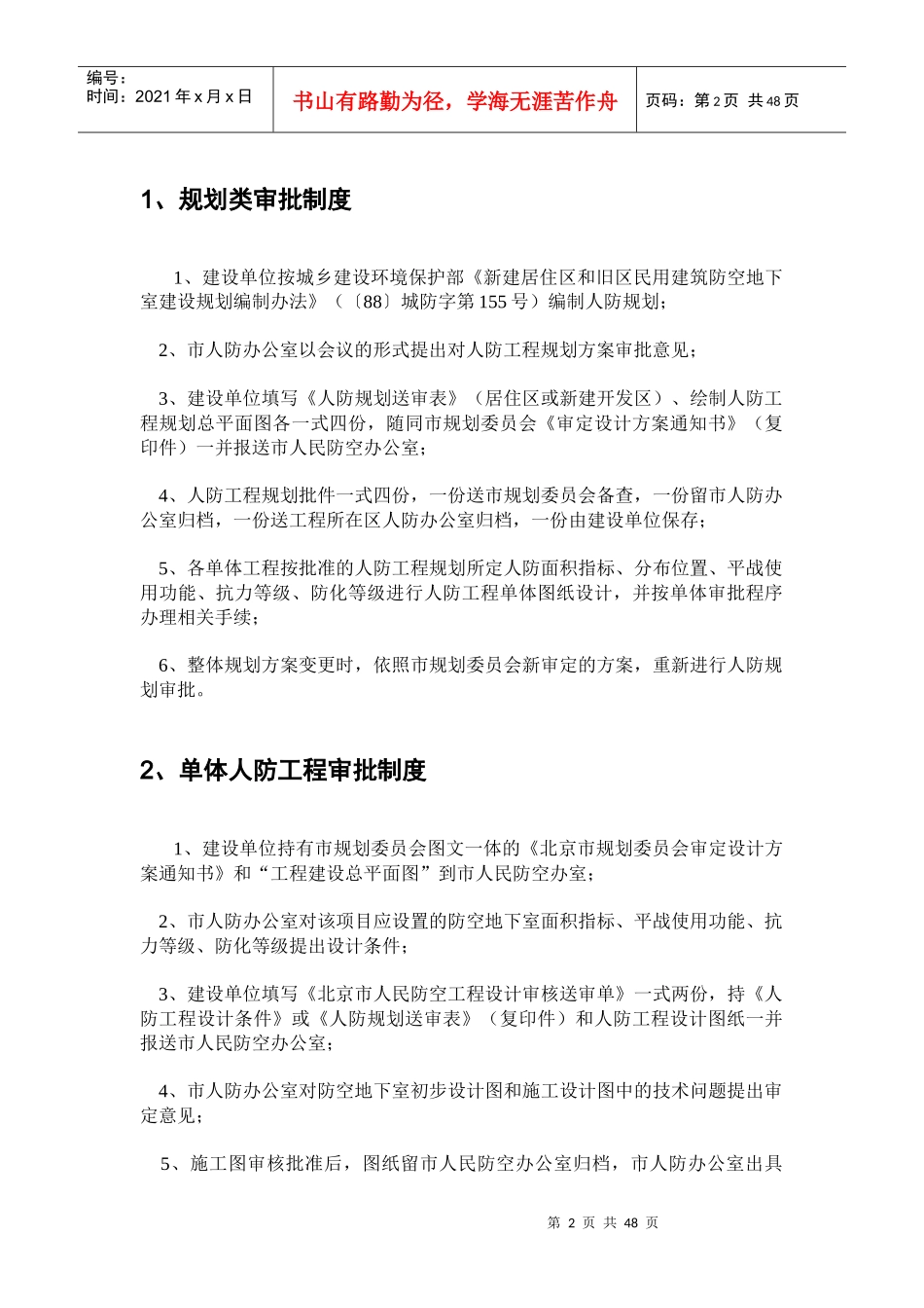 建筑审批程序_第2页