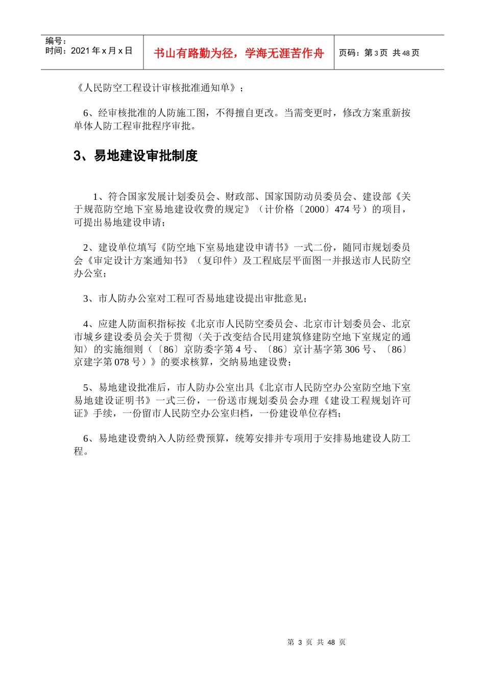 建筑审批程序_第3页