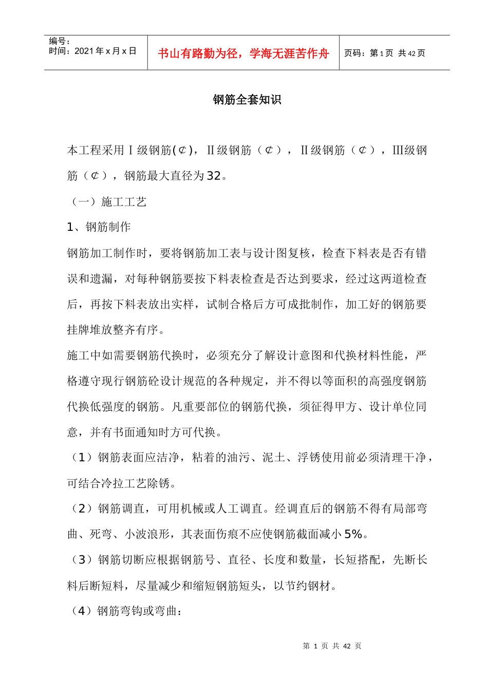 建筑常识99993497_第1页
