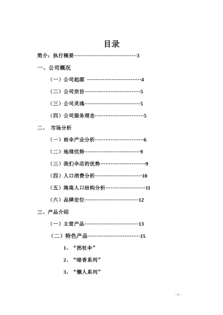 心晴伞吧商业策划书