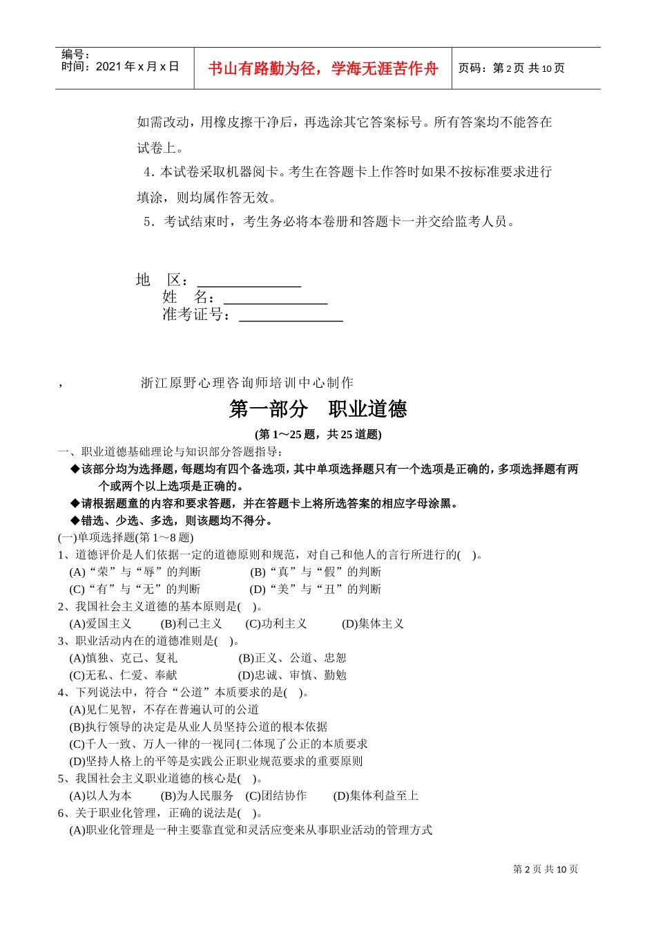 心理咨询师三级全真模拟试卷_第2页