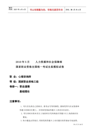 心理咨询师三级全真模拟试卷