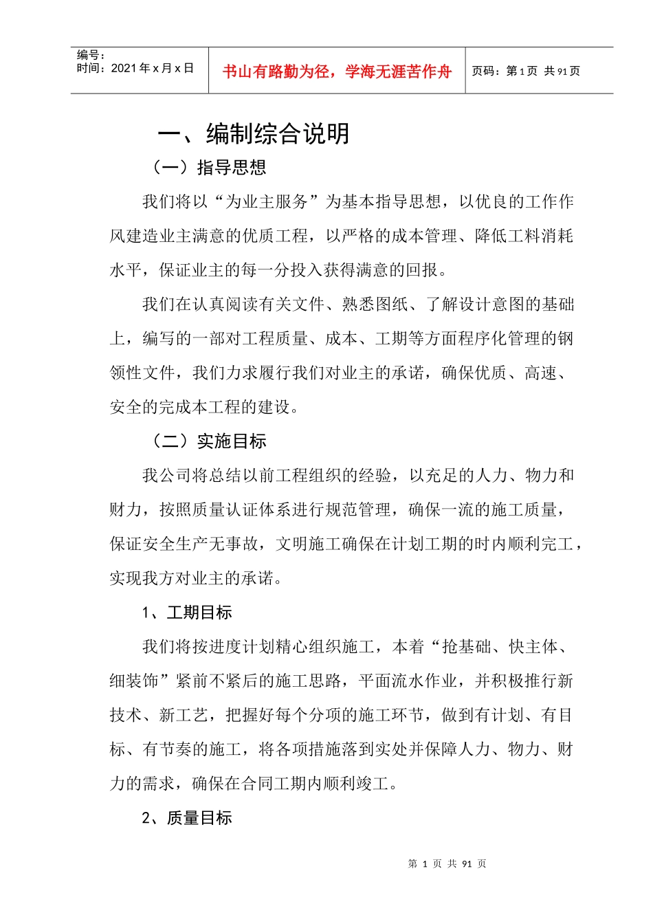 建筑施工技术标书_第1页