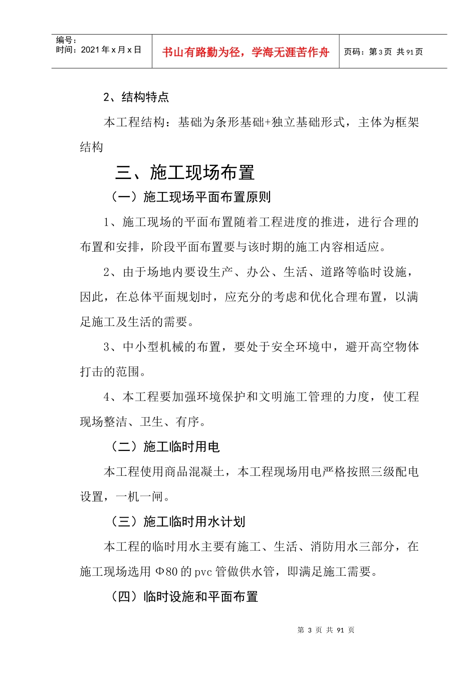 建筑施工技术标书_第3页