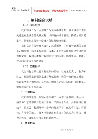 建筑施工技术标书