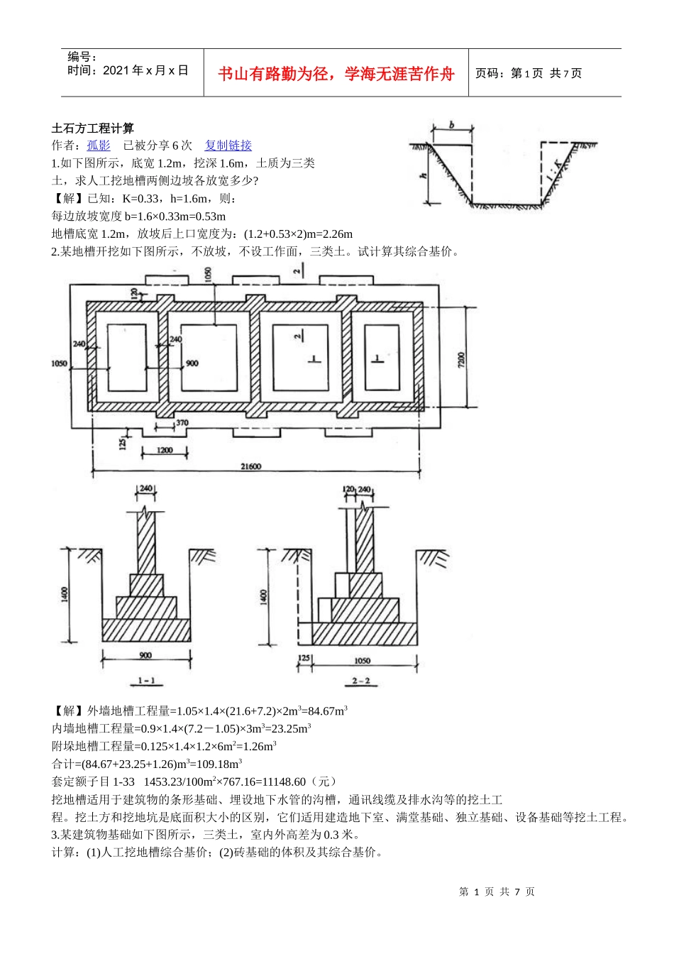 建筑工程土石方计算大全_第1页