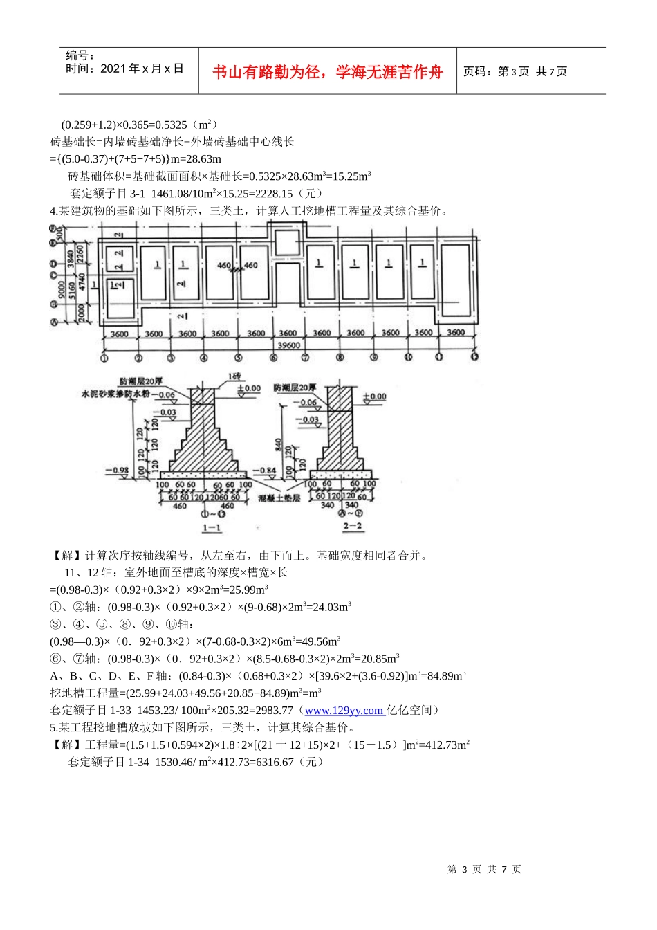 建筑工程土石方计算大全_第3页