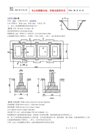 建筑工程土石方计算大全