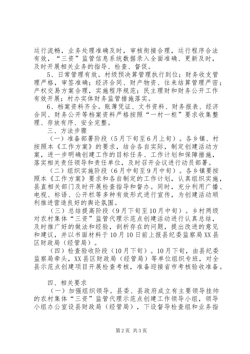 农村集体三资监管工作方案_第2页