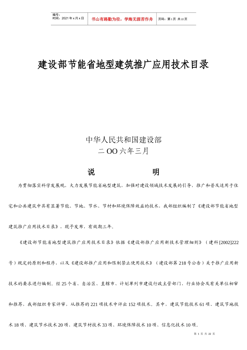 建筑推广应用技术目录_第1页