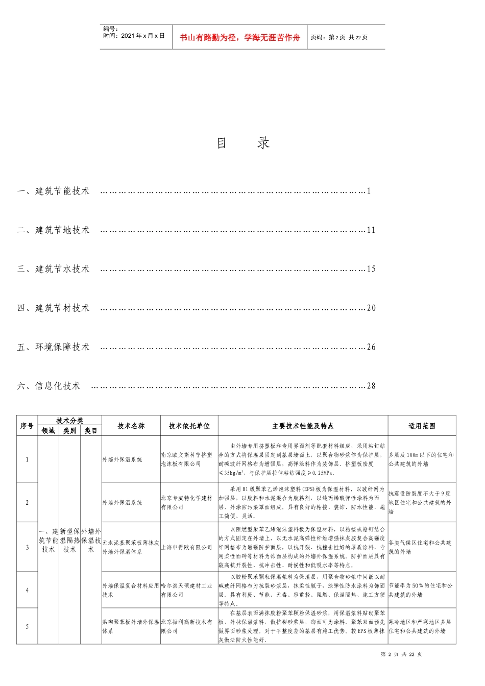 建筑推广应用技术目录_第2页