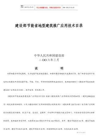 建筑推广应用技术目录