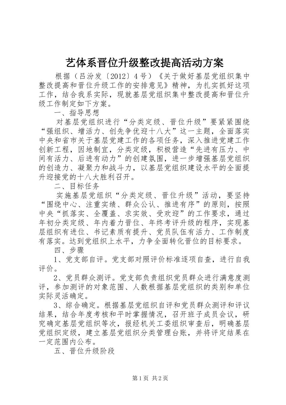 艺体系晋位升级整改提高活动方案_第1页