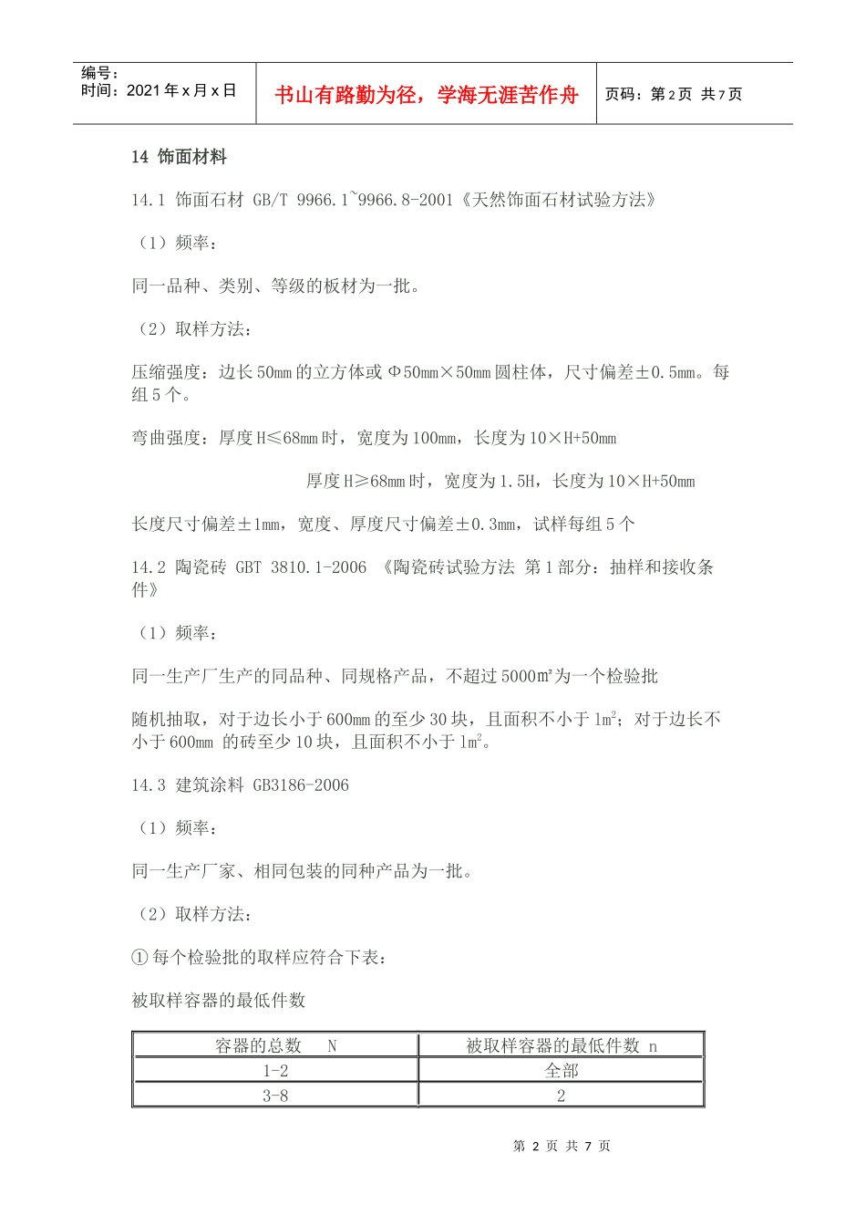建筑工程实验见证取样_第2页