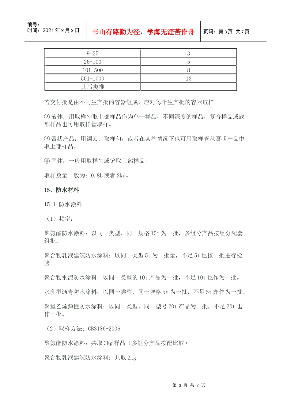建筑工程实验见证取样_第3页