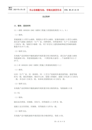 建筑工程实验见证取样