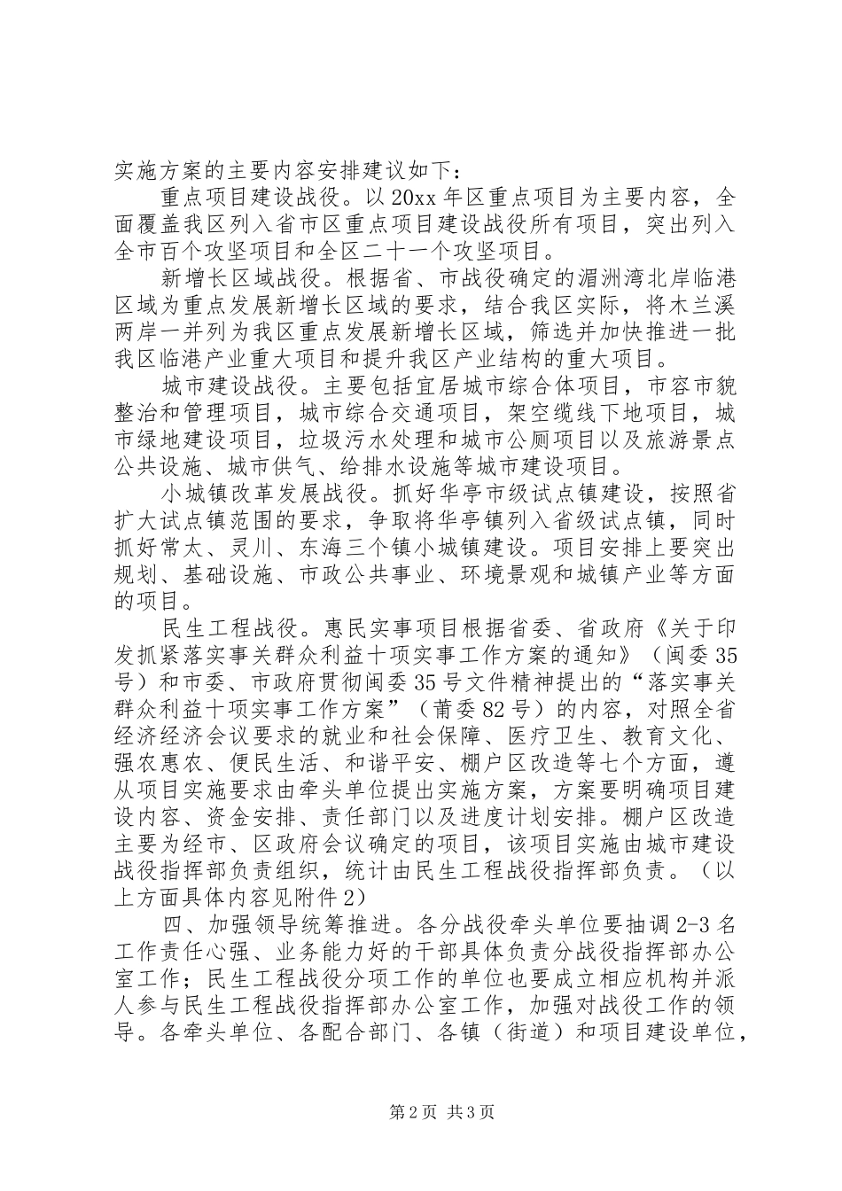 某区五大战役责任分工方案_第2页