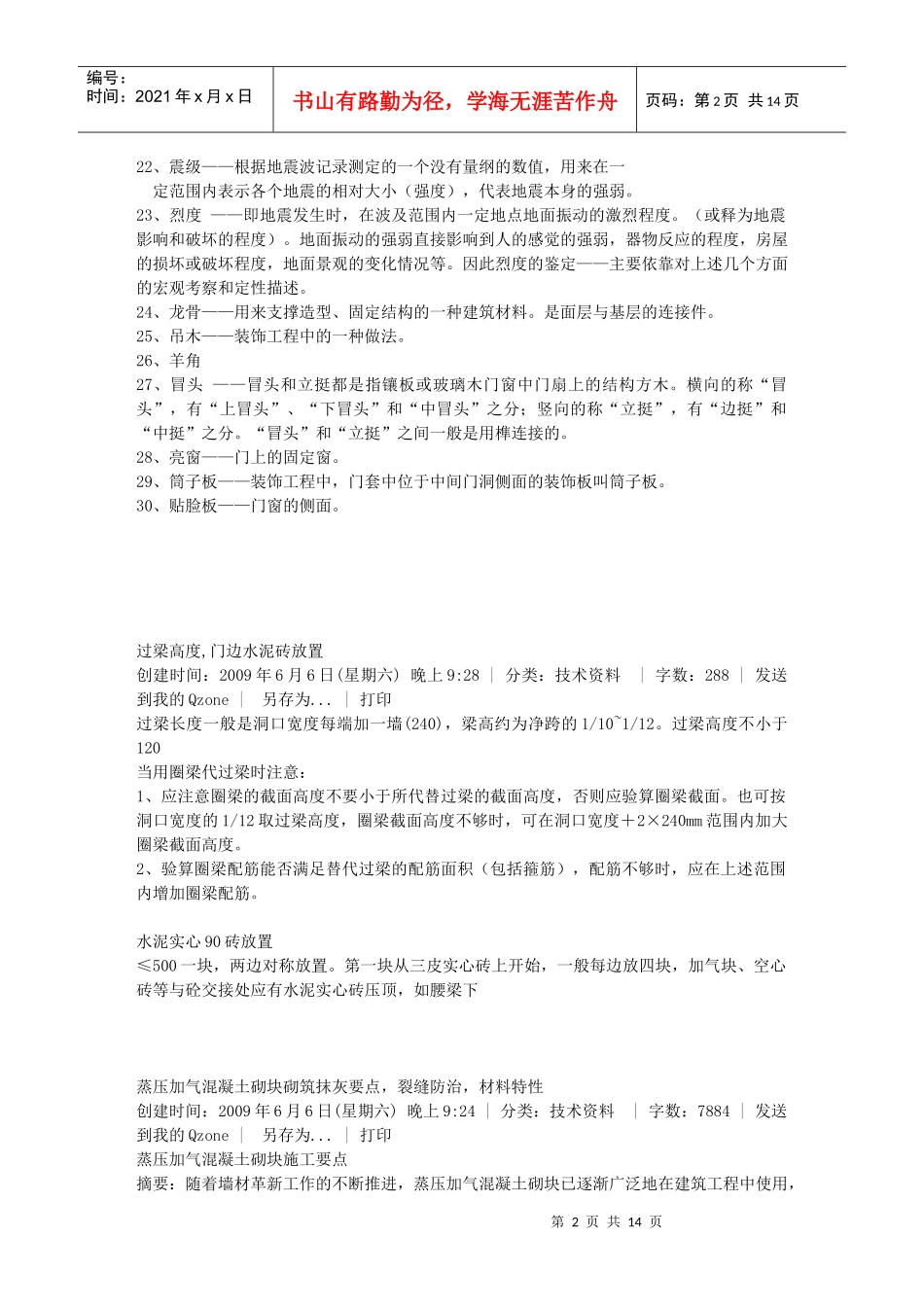 建筑学名词解释部分_第2页