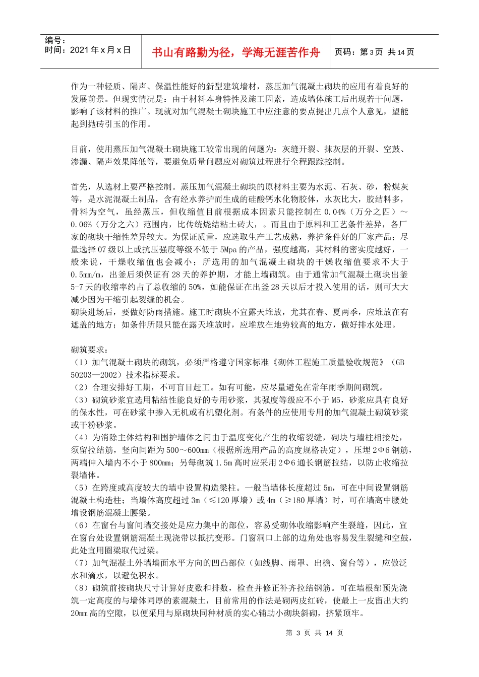 建筑学名词解释部分_第3页