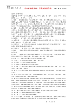 建筑学名词解释部分