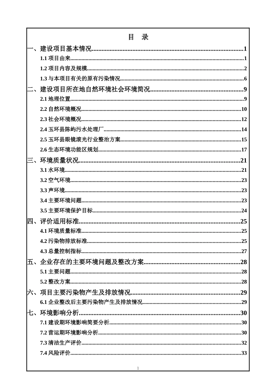建设项目环境影响报告表(DOC 48页)_第3页