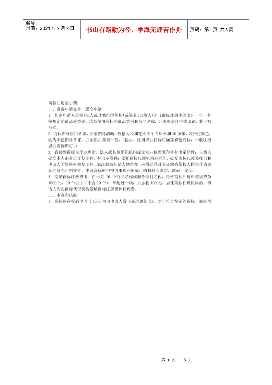 开办餐馆相关知识_第1页