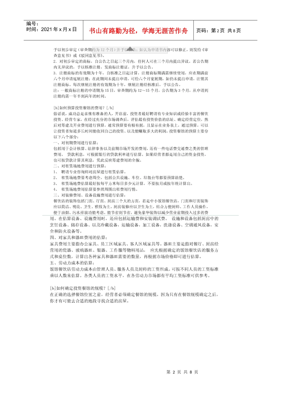 开办餐馆相关知识_第2页