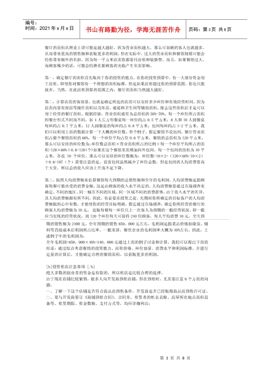 开办餐馆相关知识_第3页