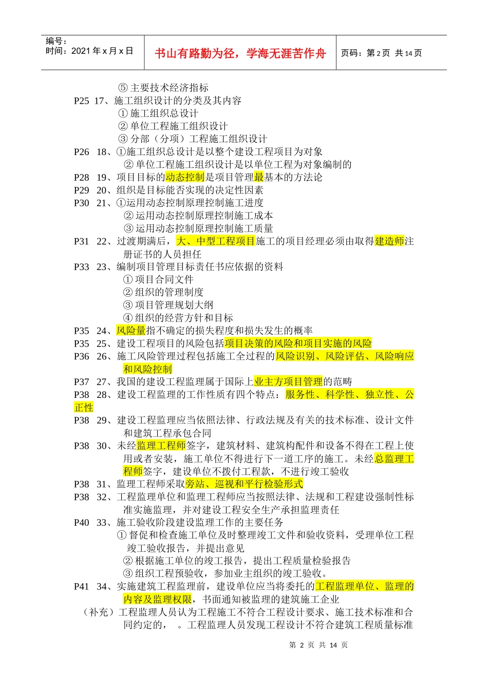 建设工程施工管理听课要点_第2页