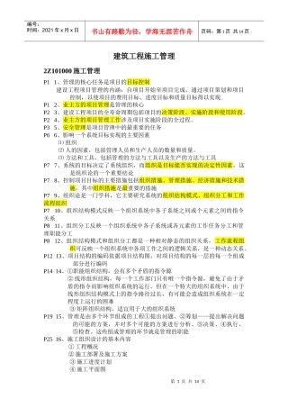 建设工程施工管理听课要点