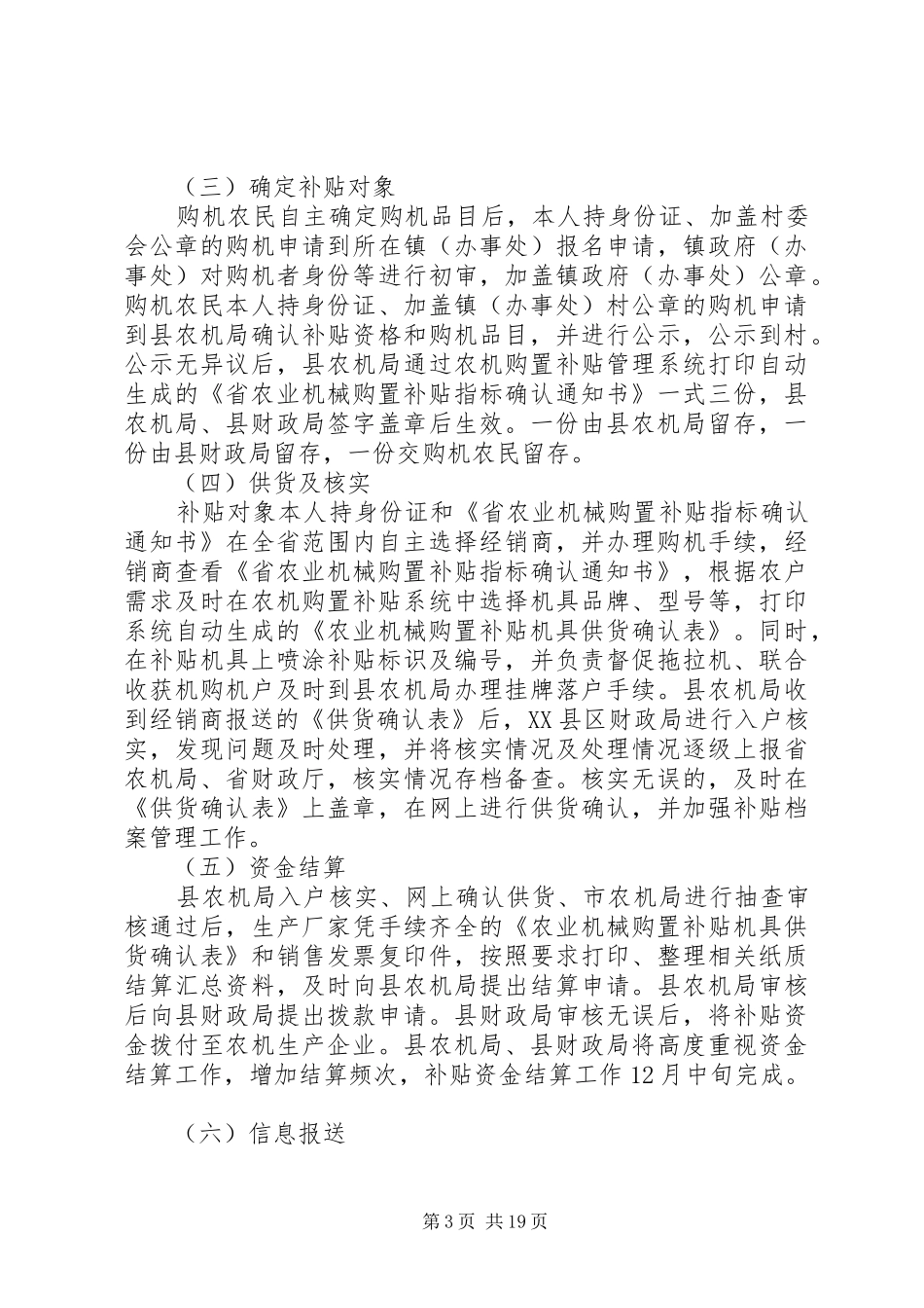 篇一：XX年农业机械购置补贴方案_第3页