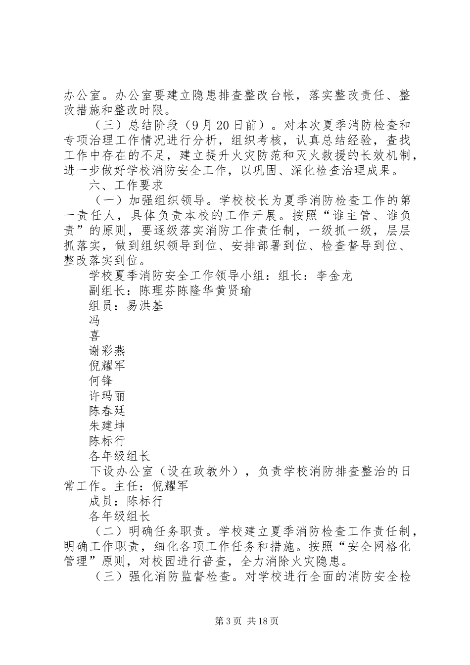 市九中20XX年夏季消防安全检查和专项治理工作方案_第3页
