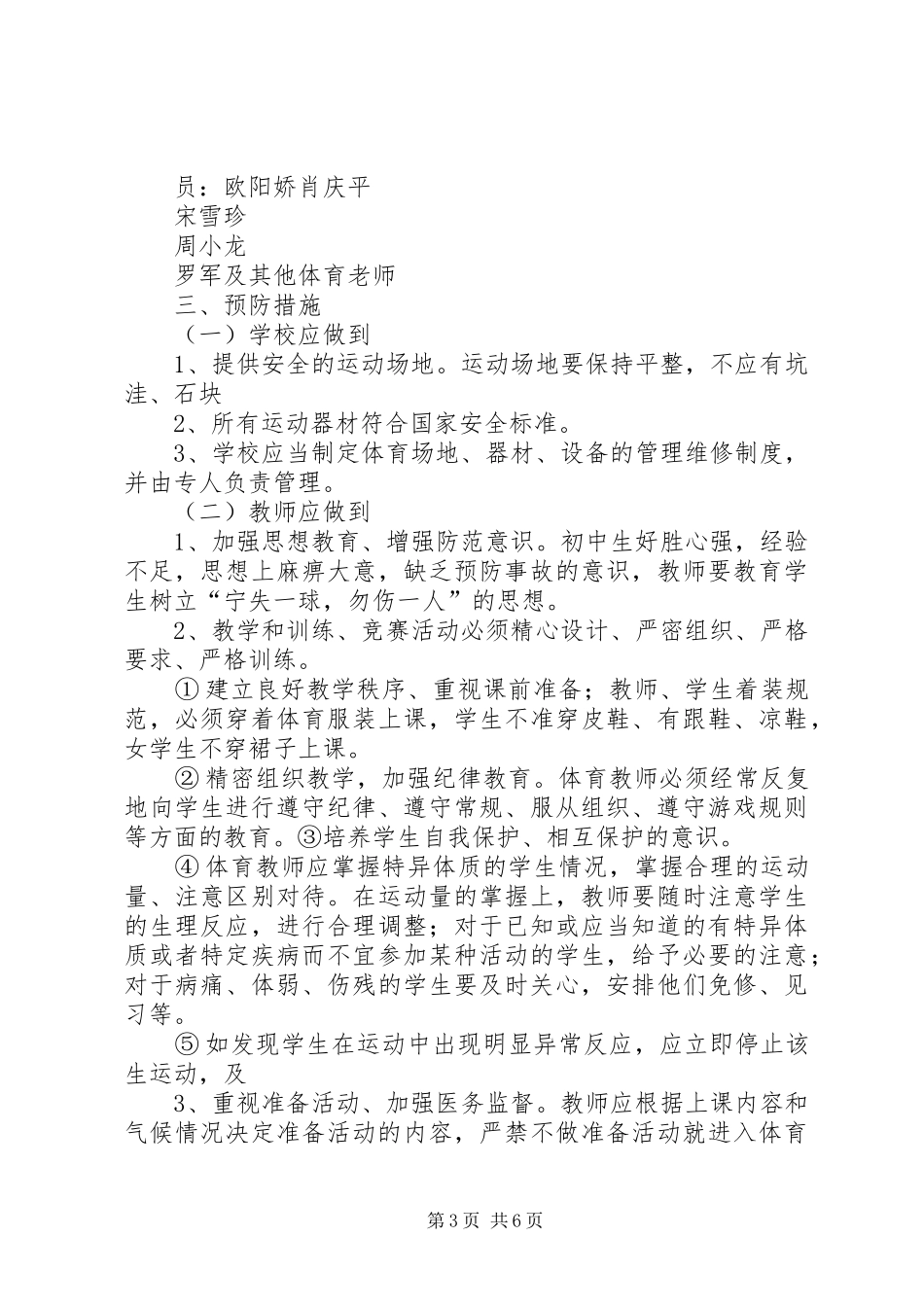 体育器材室安全预案_第3页