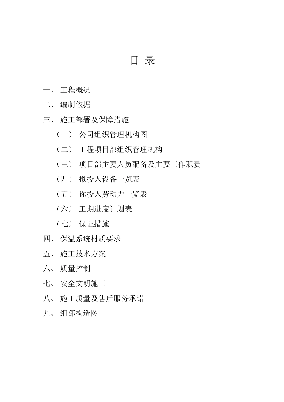 建筑外墙保温施工组织设计_第2页