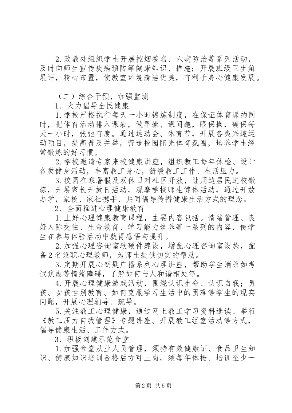 学校建设创实施方案_第2页