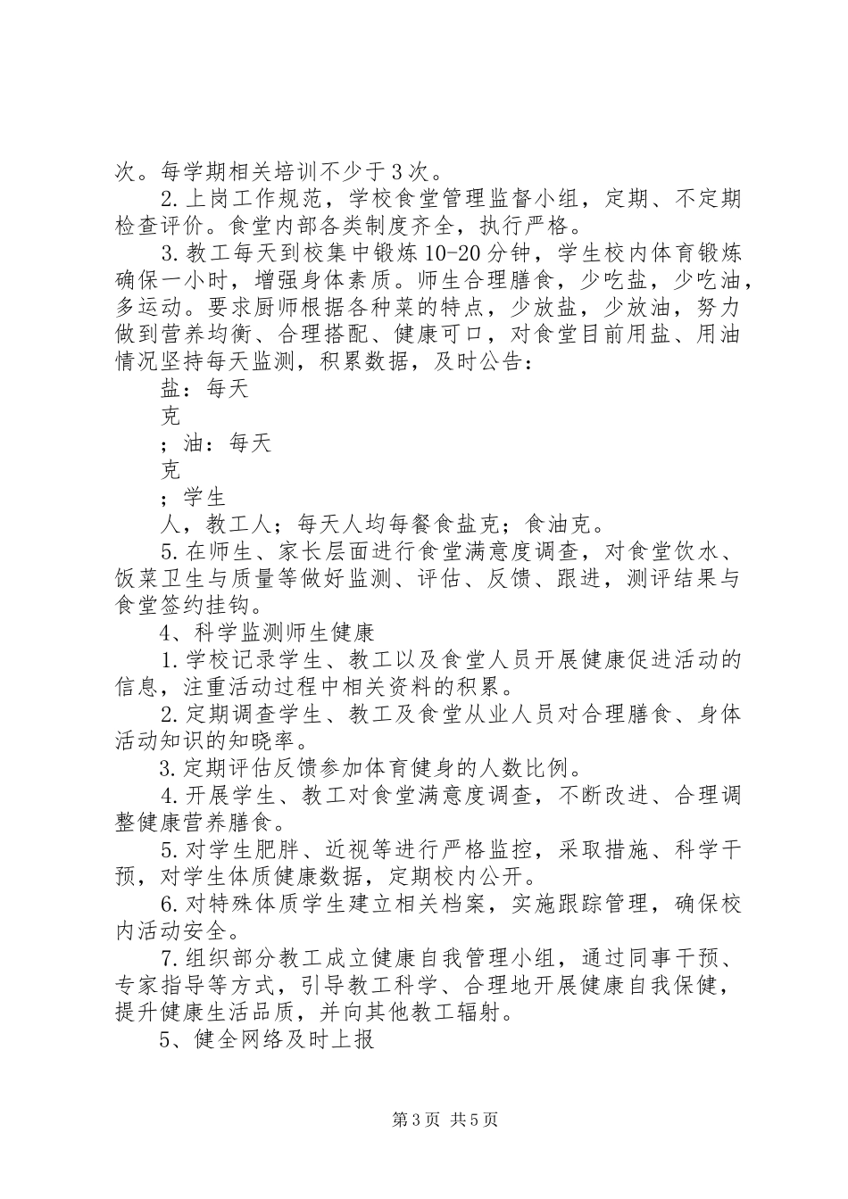 学校建设创实施方案_第3页