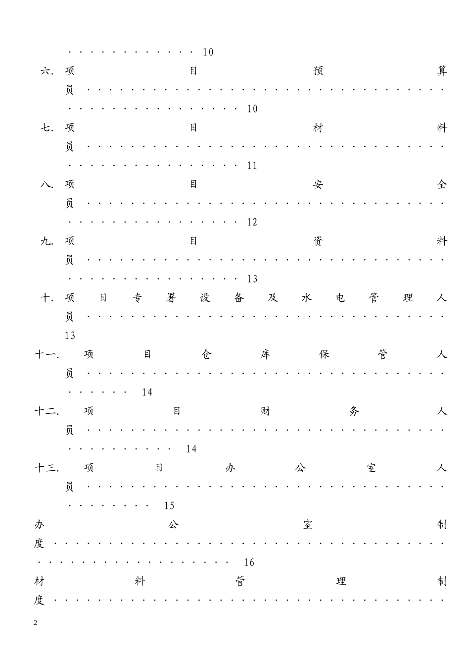 建筑公司项目部管理规定_第2页
