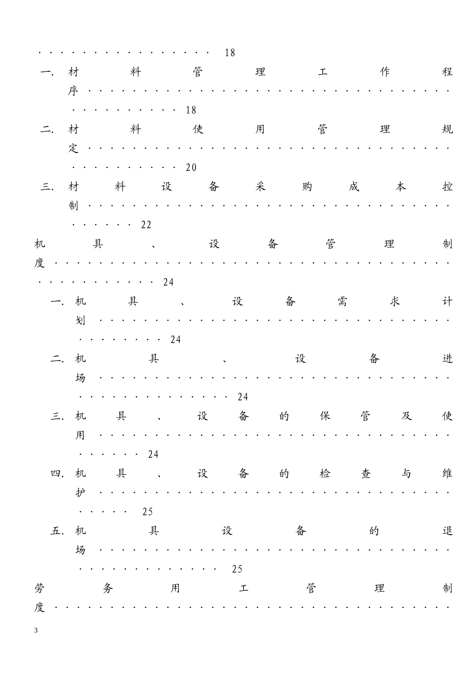 建筑公司项目部管理规定_第3页