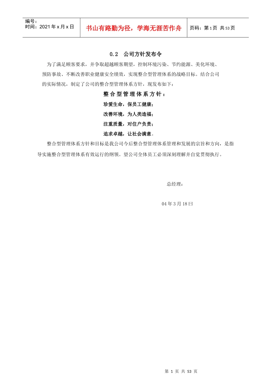 建筑企业三位一体质量手册（52doc)_第1页