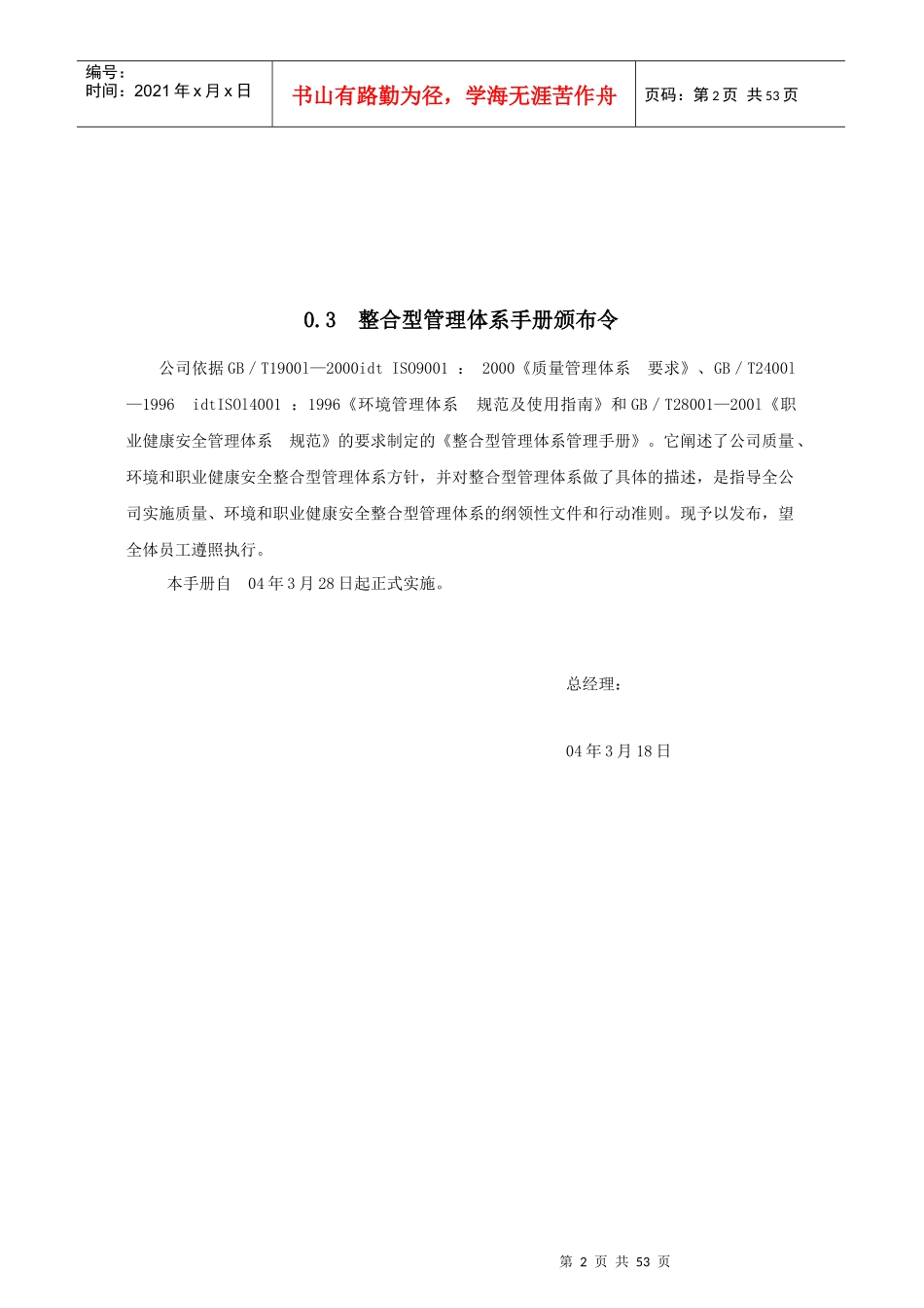 建筑企业三位一体质量手册（52doc)_第2页