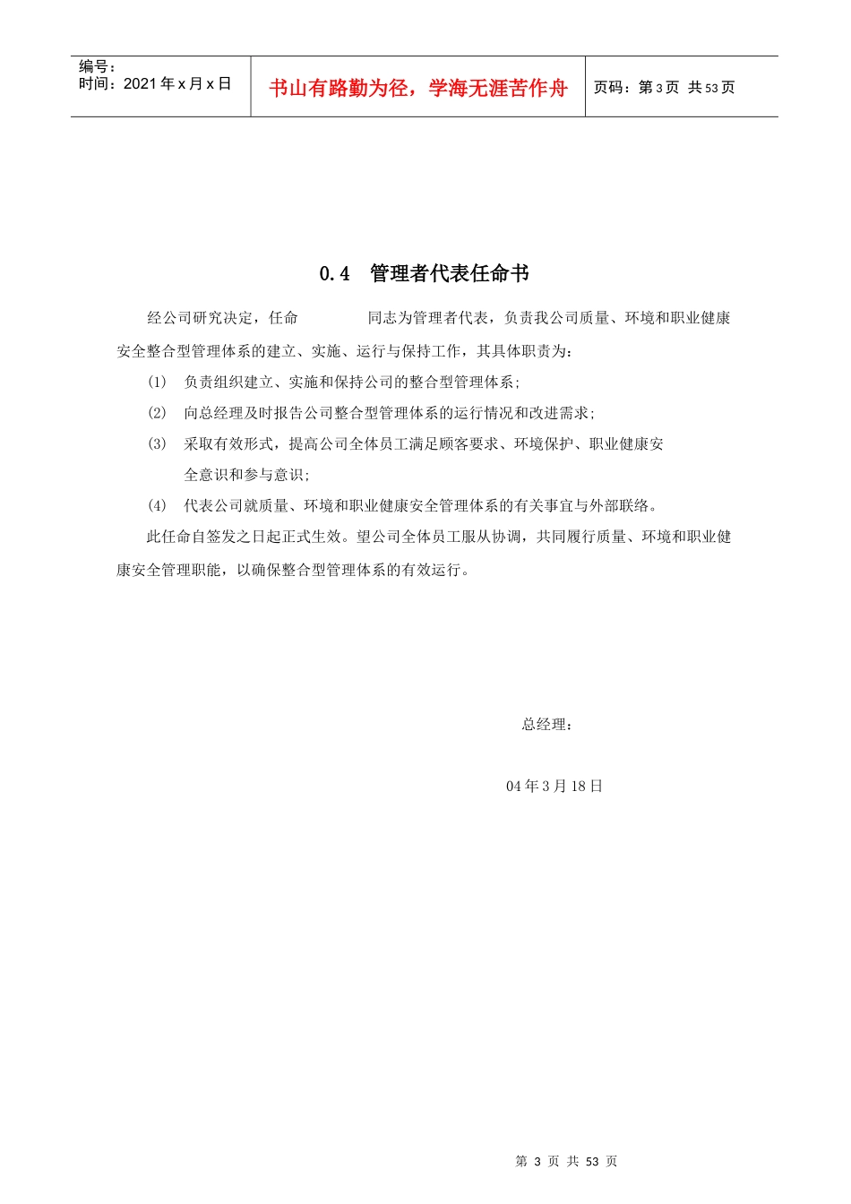 建筑企业三位一体质量手册（52doc)_第3页