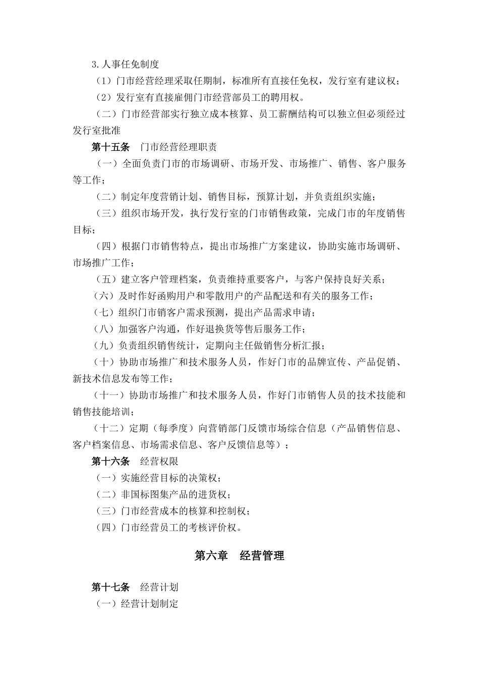 建筑行业-门市经营部管理制度_第3页