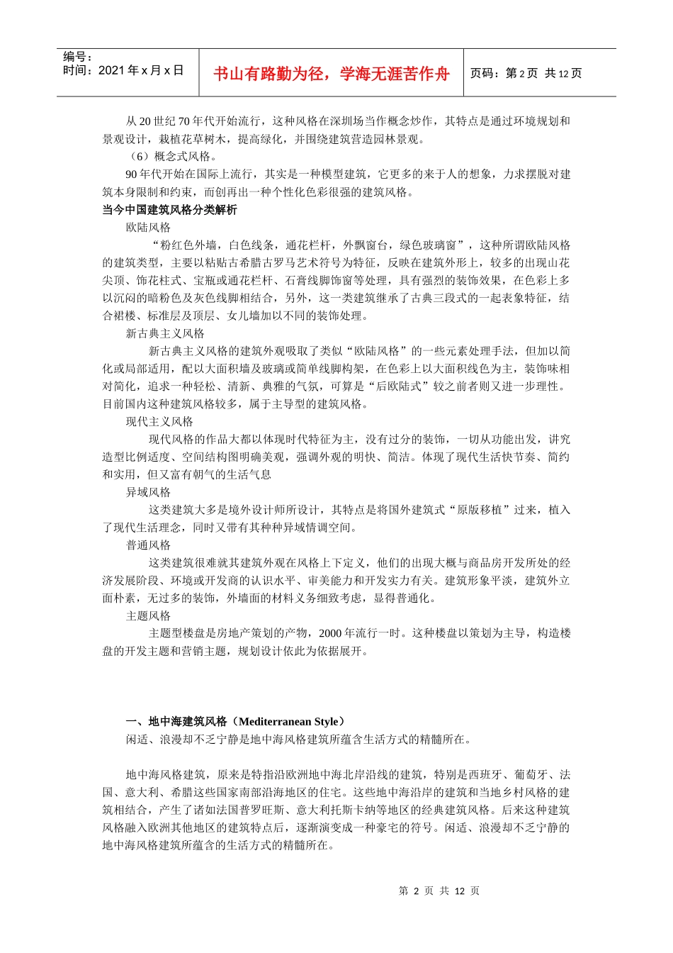 建筑风格分类_第2页