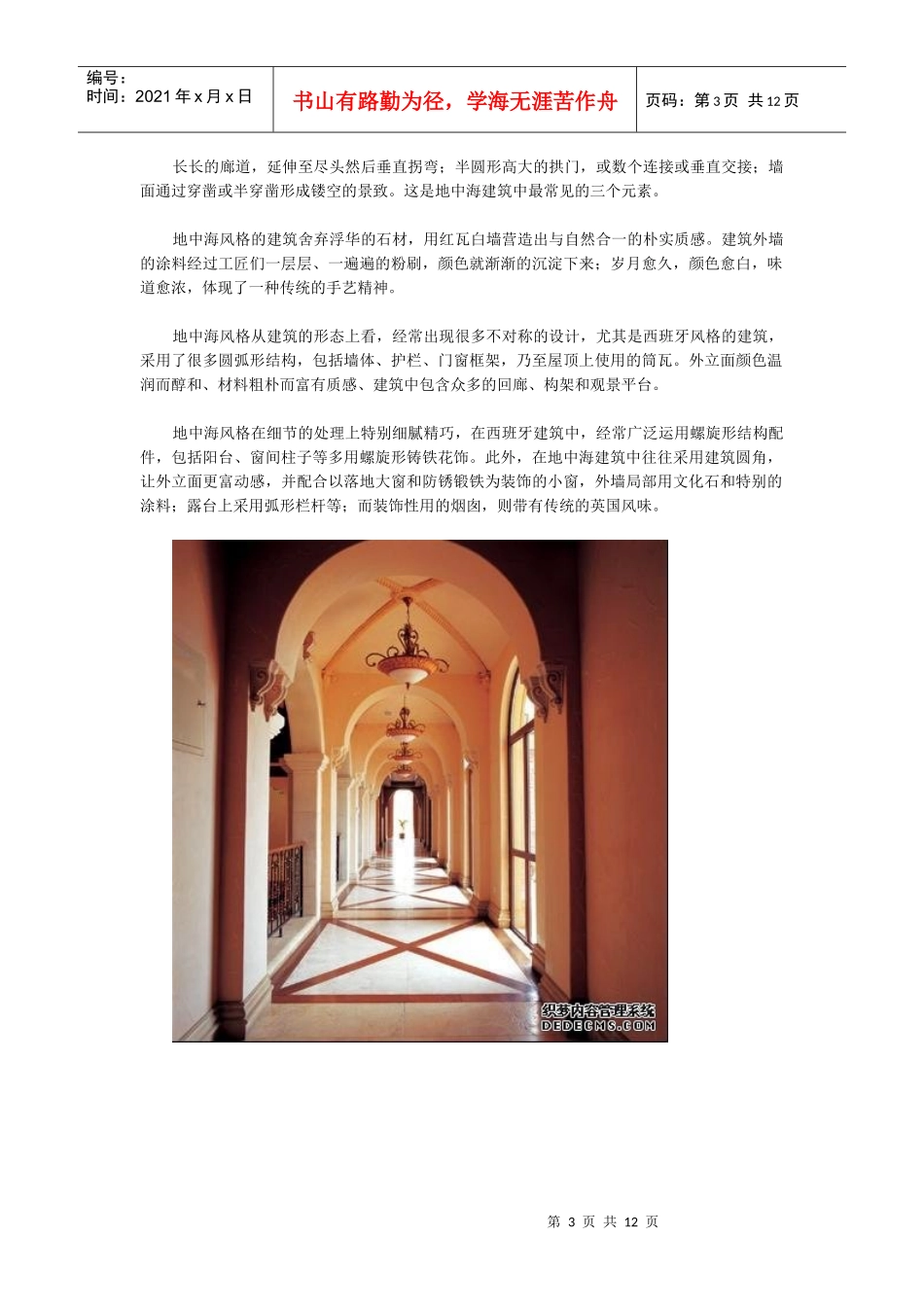 建筑风格分类_第3页