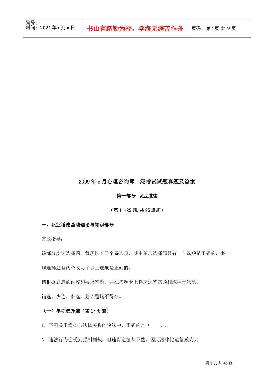 心理咨询师二级真题及答案_第1页