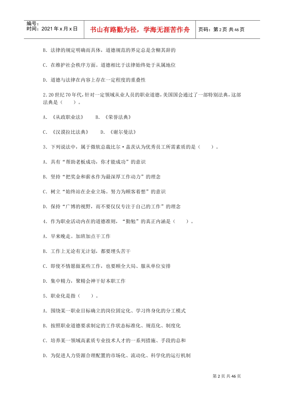 心理咨询师二级真题及答案_第2页