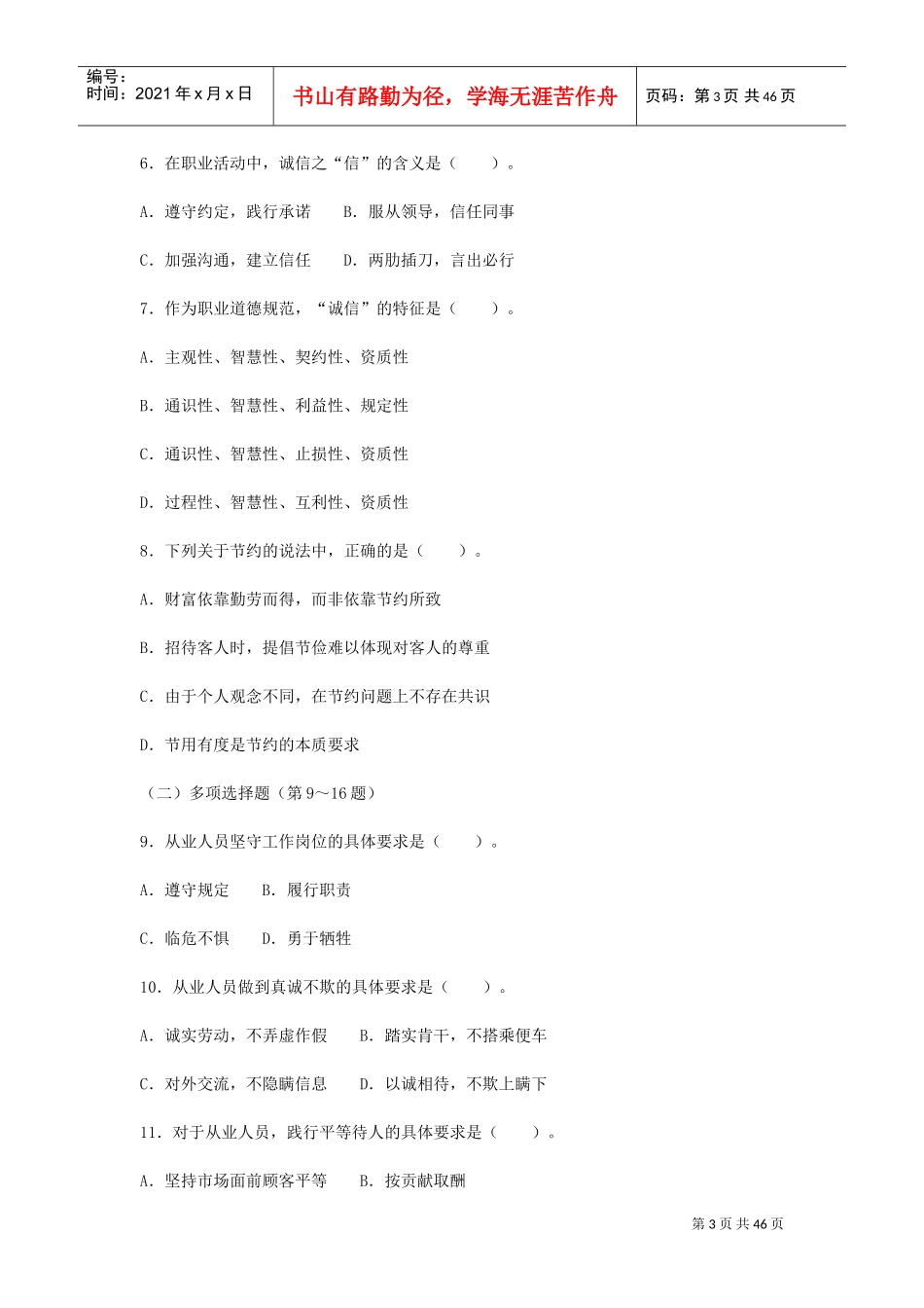 心理咨询师二级真题及答案_第3页