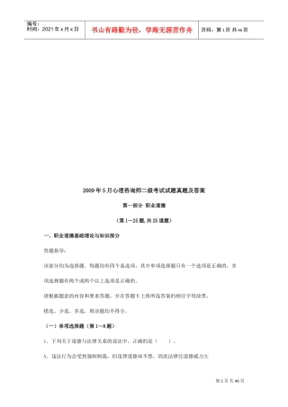 心理咨询师二级真题及答案