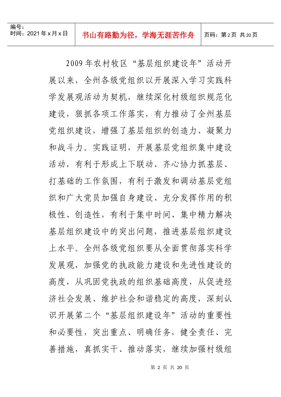 开展“基层组织建设年”活动的安排意见_第2页