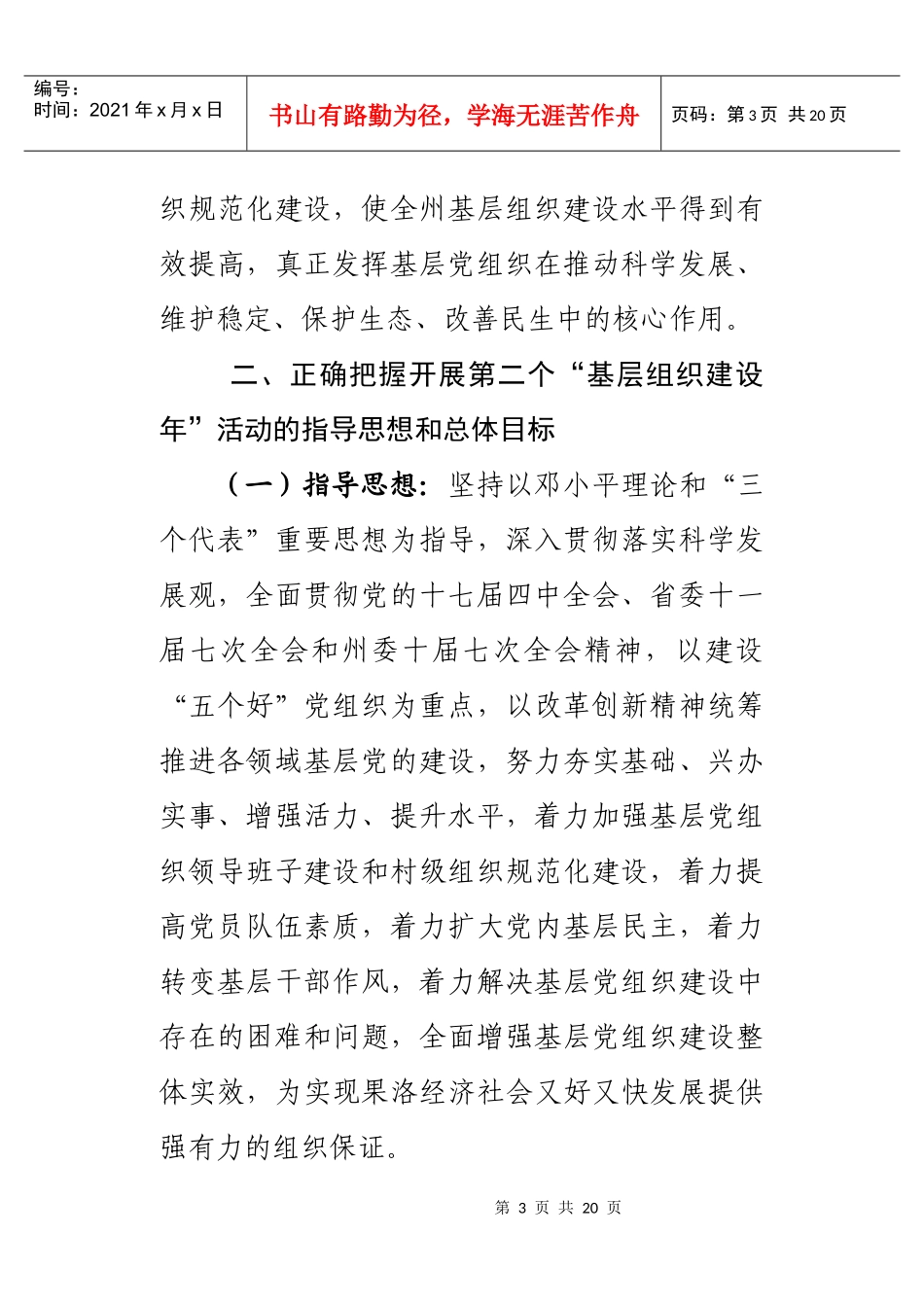 开展“基层组织建设年”活动的安排意见_第3页